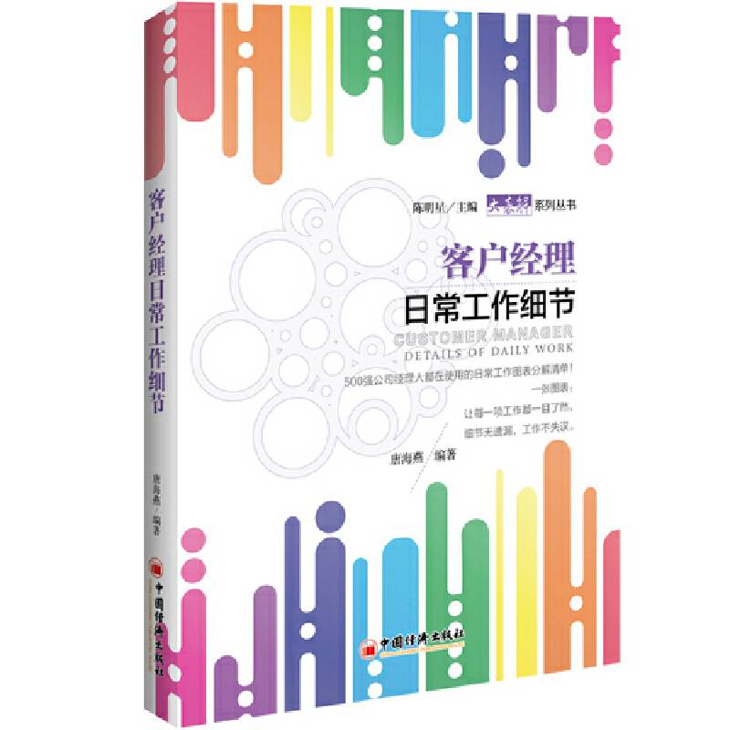 客户经理日常工作细节