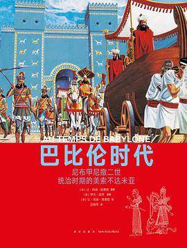 巴比伦时代