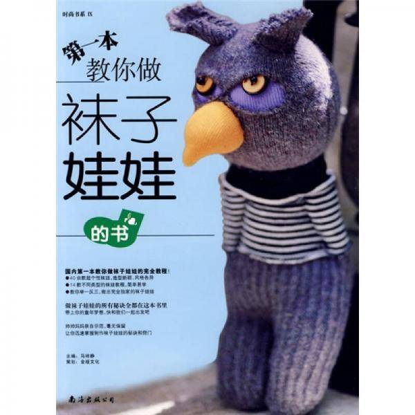 第一本教你做?子娃娃的书