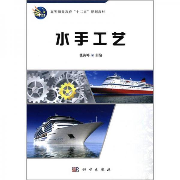 水手工艺