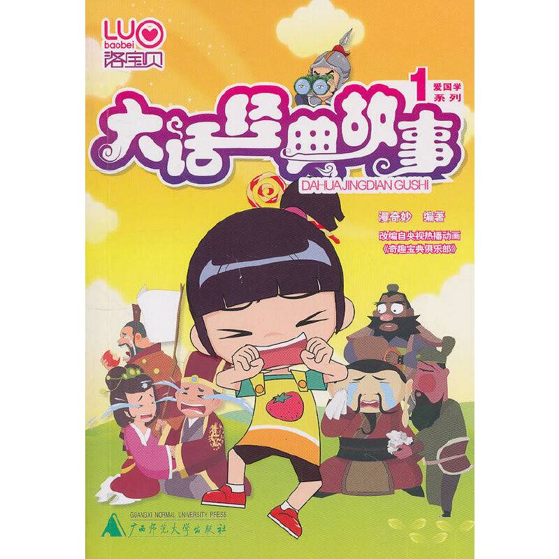 大话经典故事1