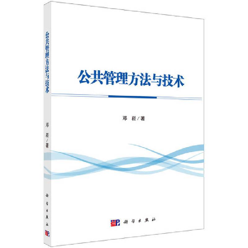公共管理方法与技术