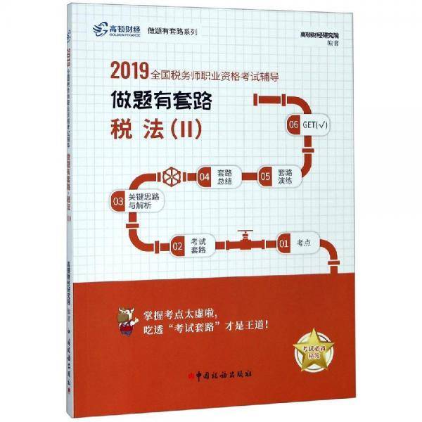 税务师2019教材