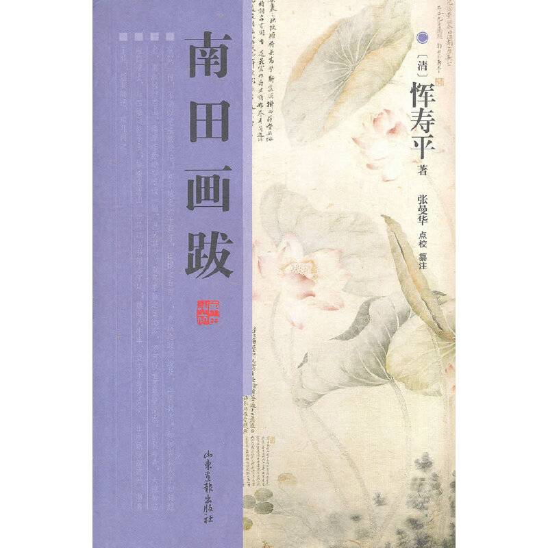 南田画跋