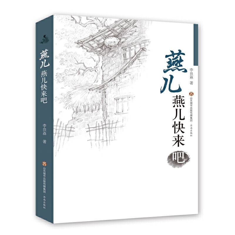燕儿燕儿快来吧