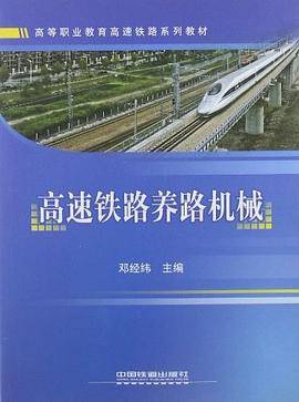 高速铁路养路机械