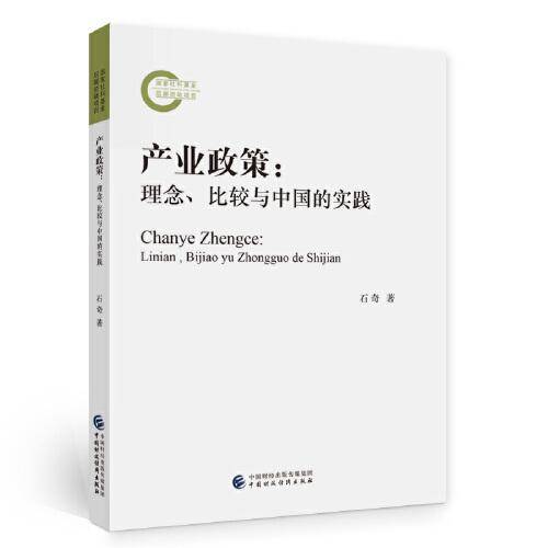 产业政策