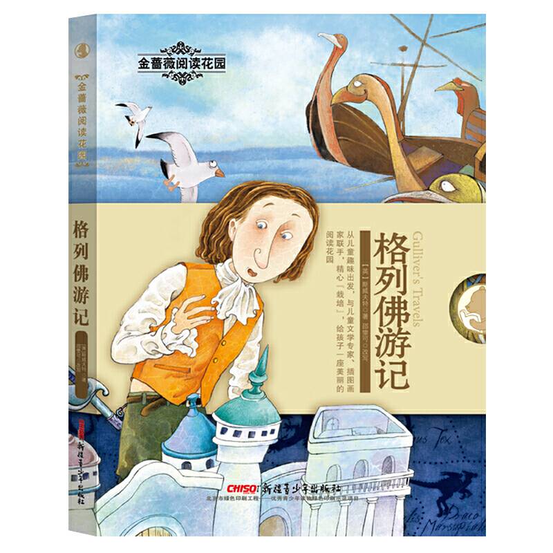 格列佛游记