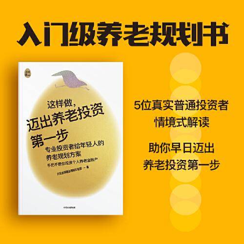 这样做，迈出养老投资第一步：解读个人养老金制度，手把手教你投资个人养老金账户