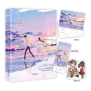 总有一天你会喜欢我(阅文白金作家【囧囧有妖】经典青春浪漫小说!全新修订,新增番外!)