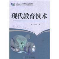 现代教育技术