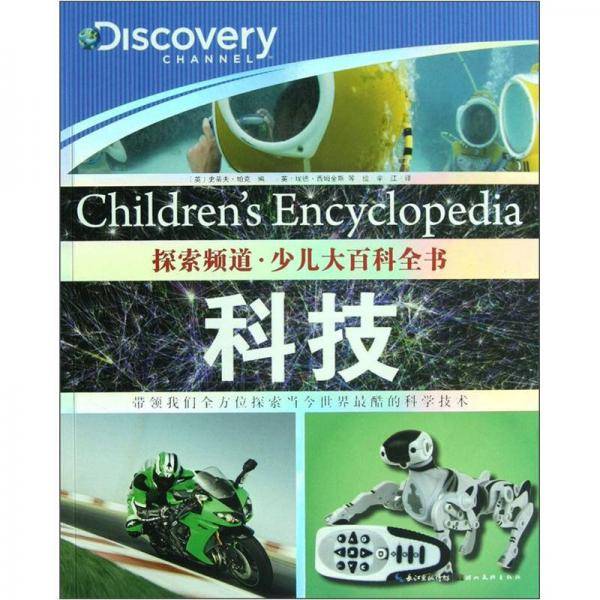 探索频道・少儿大百科全书