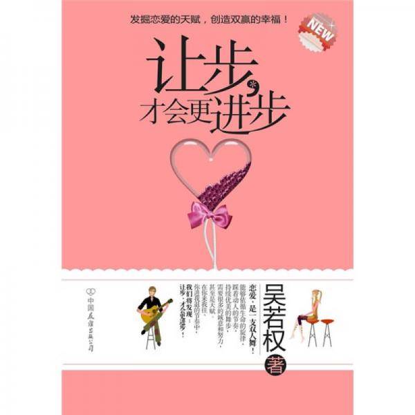让步,才会更进步