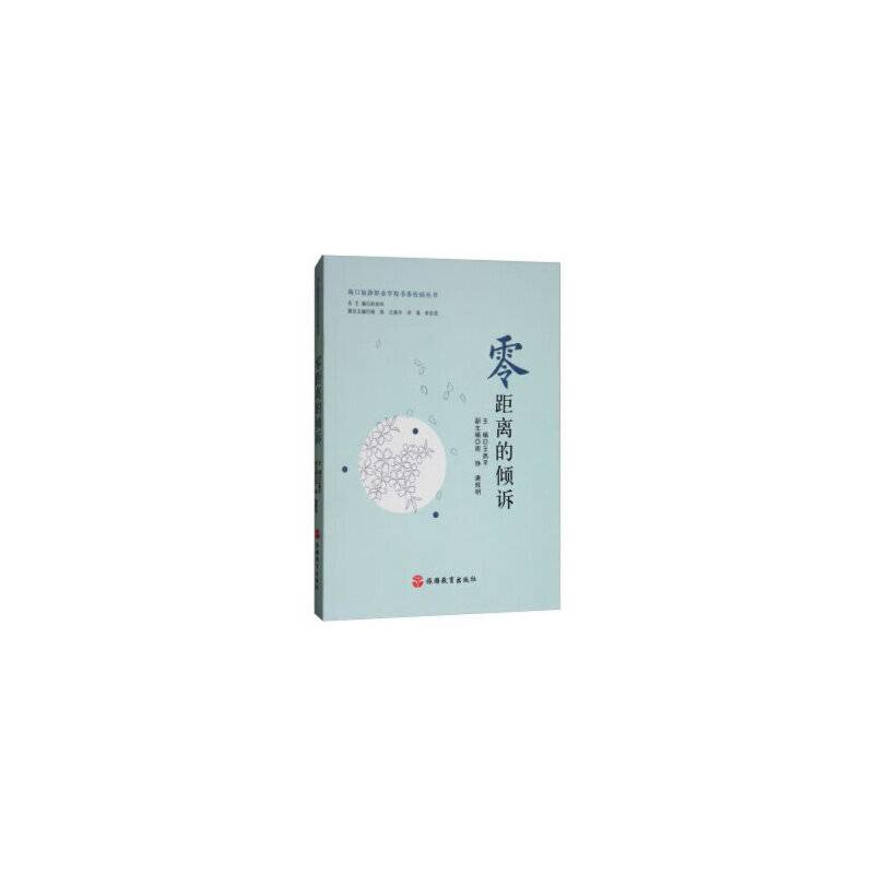 零距离的倾诉