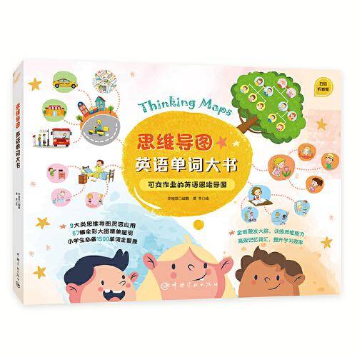 思维导图英语单词大书 可交作业的英语思维导图