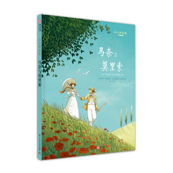 向大师致敬:马奈与莫里索