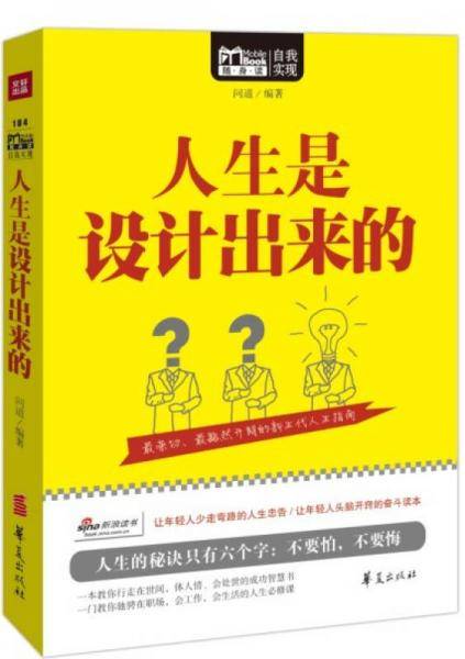 人生是设计出来的