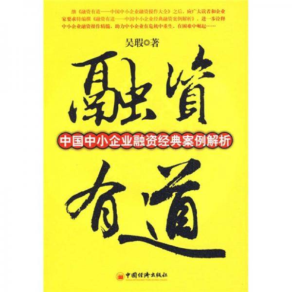 融资有道