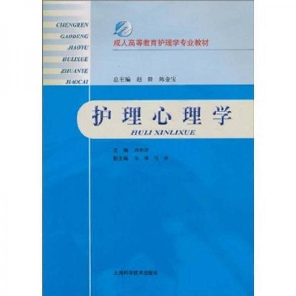护理心理学