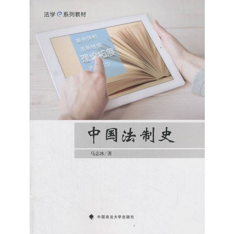 中国法制史