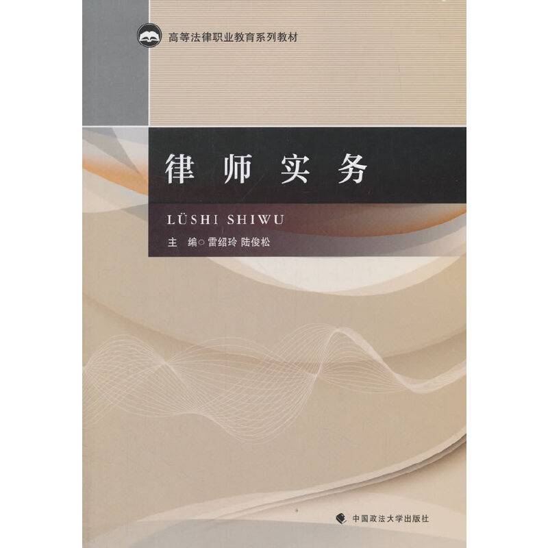 律师实务