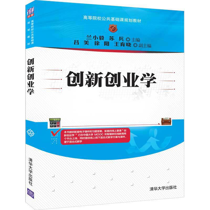 创新创业学
