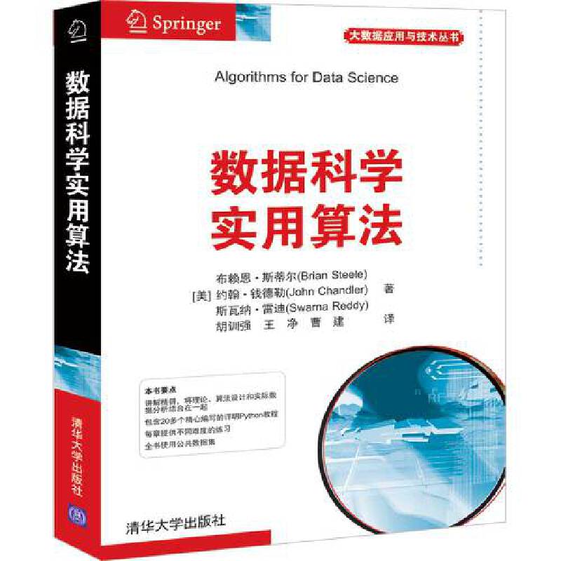 数据科学实用算法