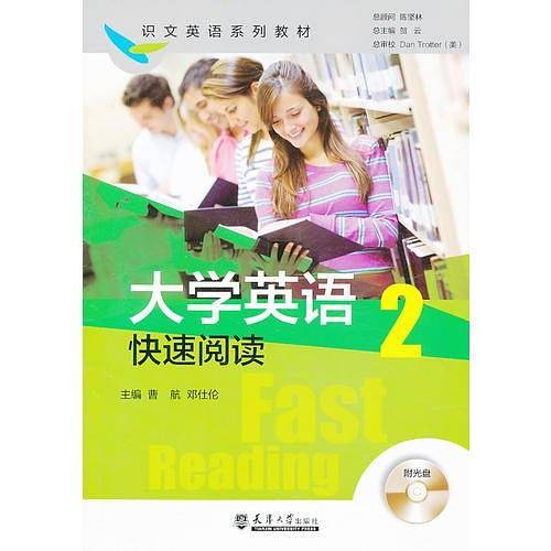 大学英语快速阅读