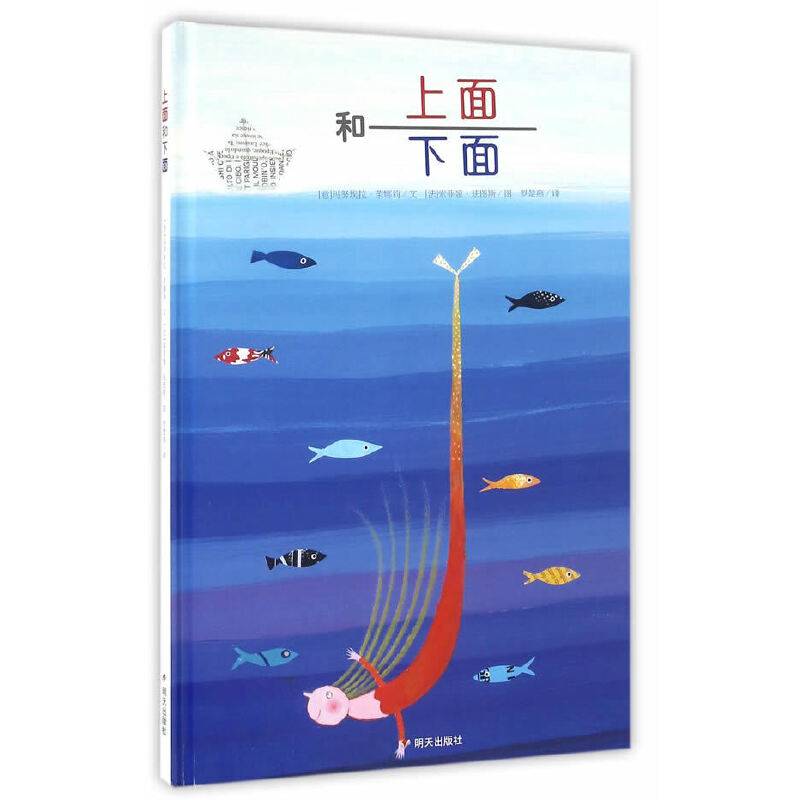 漂流瓶绘本馆・上面和下面
