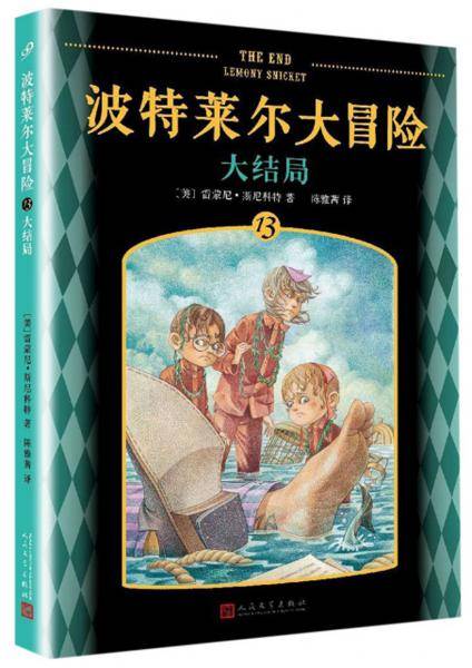 波特莱尔大冒险