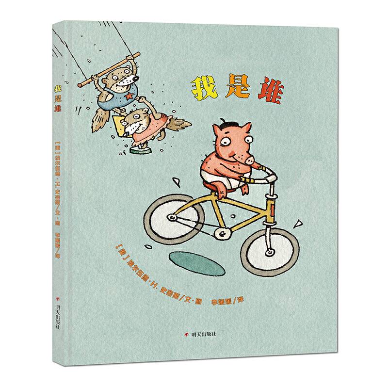 漂流瓶绘本馆・我是谁