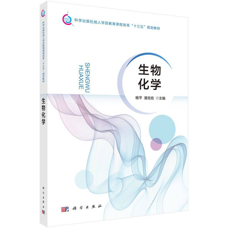 生物化学