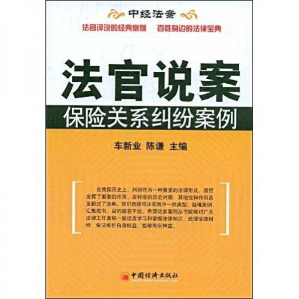 法官说案