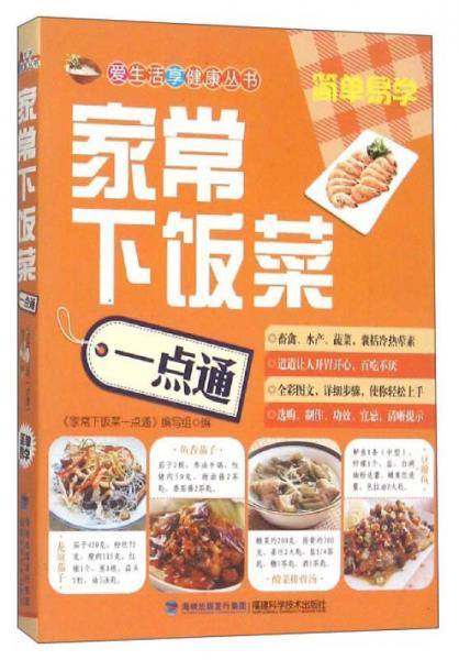 家常下饭菜一点通