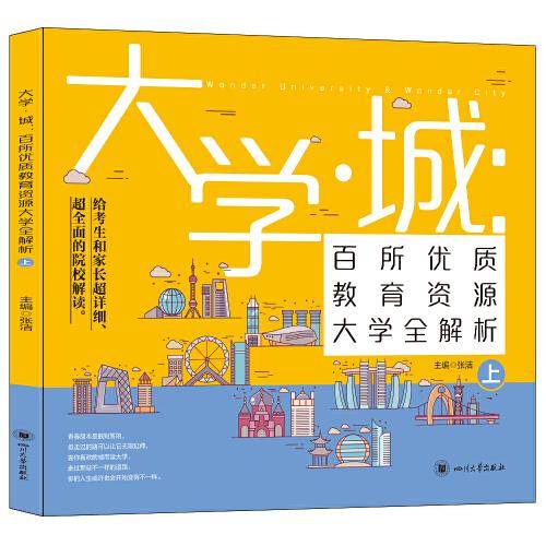 大学城 百所优质教育资源大学全解析（上）