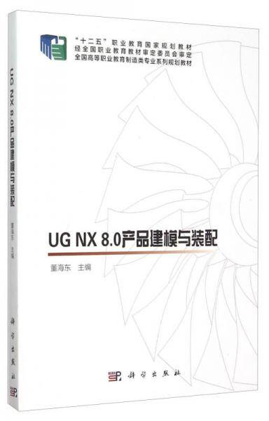 UG NX8.0产品建模与装配