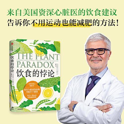 饮食的悖论：你以为健康的食物可能并不健康
