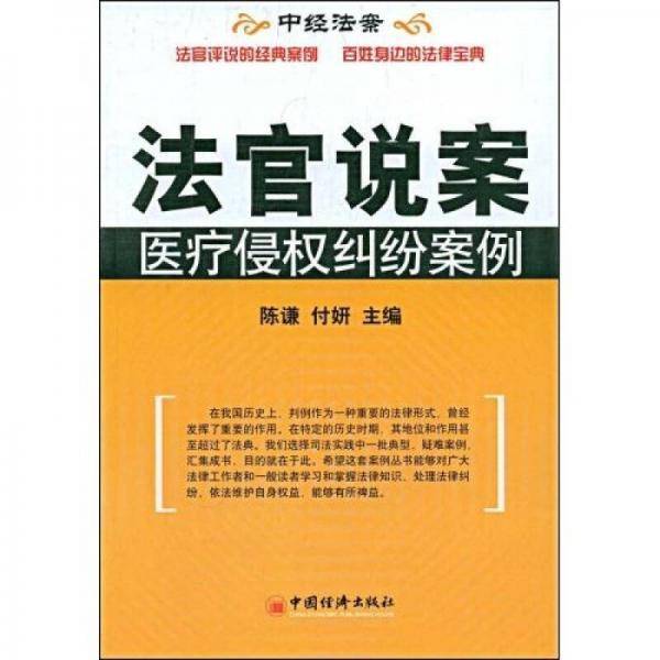 法官说案