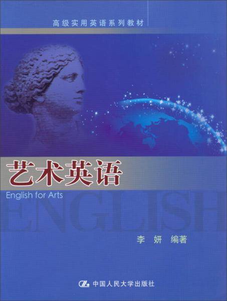 艺术英语