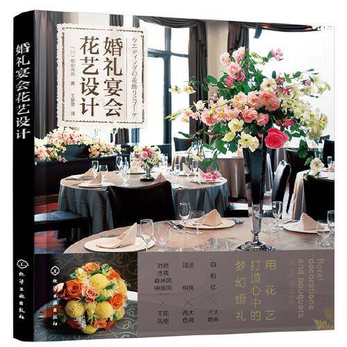 婚礼宴会花艺设计
