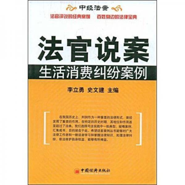 法官说案