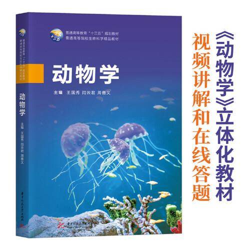 动物学