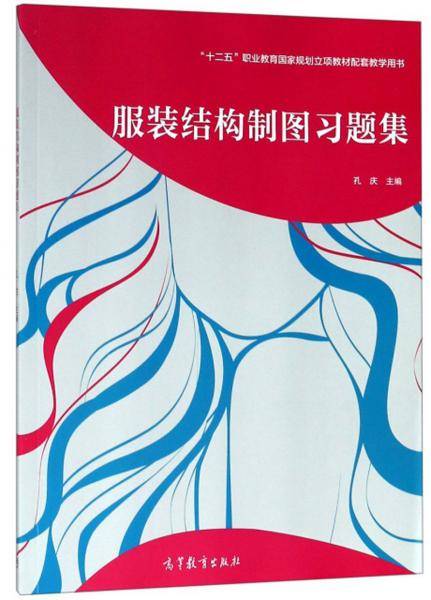 服装结构制图习题集
