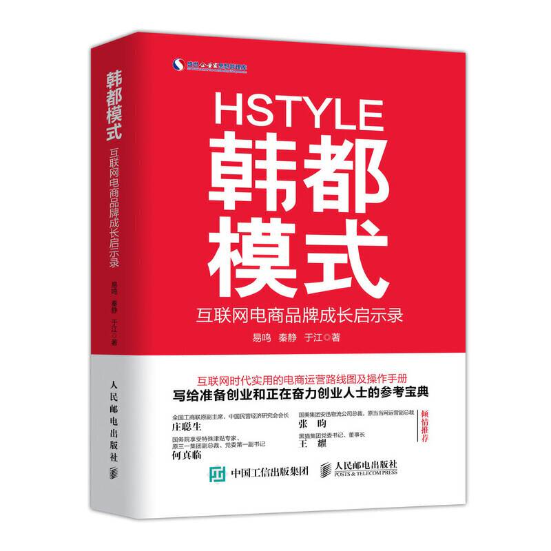 韩都模式