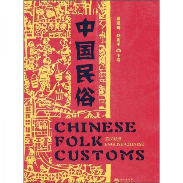 中国民俗