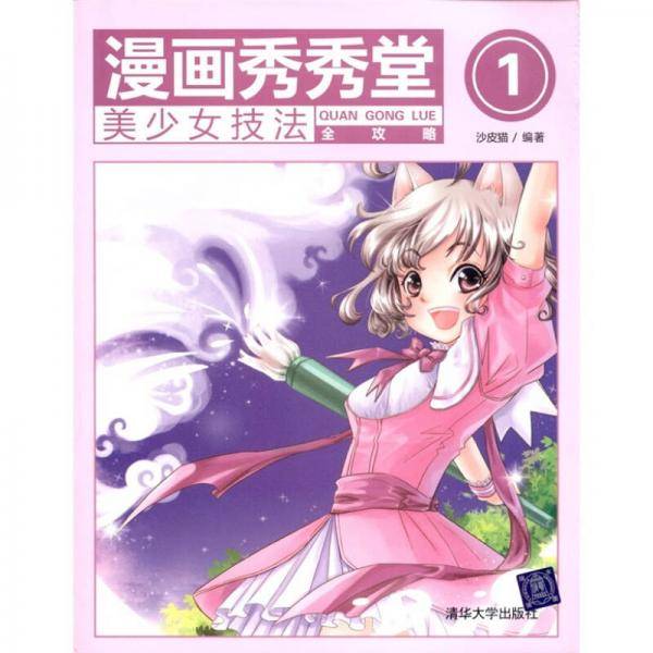 漫画秀秀堂1