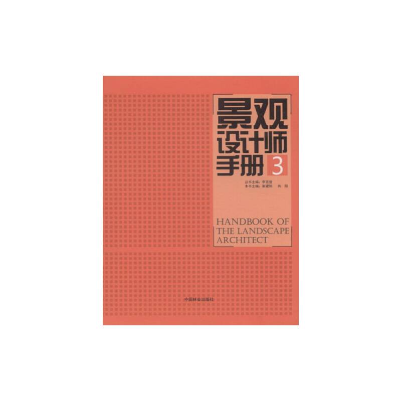 景观设计师手册