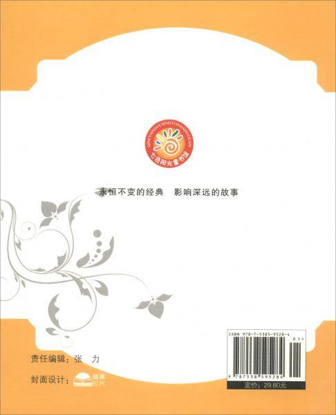 七色阳光童书馆：中国历史故事（精美彩图注音版）/成长励志系列