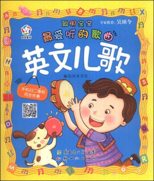 聪明宝宝最爱听的歌曲：英文儿歌