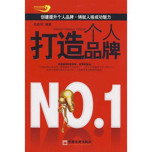 打造个人品牌